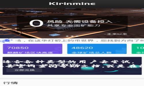 在信息技术日新月异的今天，数字货币和区块链技术逐渐走进了我们的生活。对于许多投资者来说，拥有一个安全、便捷的数字钱包是参与加密货币交易的第一步。其中，Tokenim钱包作为一种新兴的钱包选择，以其安全和多样性正吸引着越来越多的目光。那么，怎么弄一个Tokenim钱包呢？接下来，我将为大家详细介绍一下。

一、什么是Tokenim钱包？
首先，让我们了解一下Tokenim钱包究竟是什么。Tokenim钱包是一个基于区块链技术的数字资产管理工具，用户可以通过它安全地存储、交易和管理各种数字货币。与传统钱包不同，Tokenim钱包不仅具备基本的存储功能，还提供了一系列额外的服务，比如代币交换、智能合约执行等功能。

二、为什么选择Tokenim钱包？
选择Tokenim钱包的理由有很多。首先，它的安全性相对较高，支持多重签名和冷存储技术，大大降低了被黑客攻击的风险。此外，Tokenim钱包的用户界面友好，适合各种层次的用户使用。不论你是刚接触数字货币的新手，还是经验丰富的投资者，都能快速上手。
最重要的是，Tokenim钱包支持多种加密资产，用户可以在一个平台上管理不同币种，大大提高了便利性和灵活性。对于想要进行多样化投资的人来说，这无疑是一个很大的优势。

三、如何创建Tokenim钱包？
创建Tokenim钱包并不复杂。接下来，我将为大家分步讲解。

h4步骤一：访问官方网站/h4
首先，你需要访问Tokenim钱包的官方网站。在浏览器的搜索框中输入“Tokenim钱包”，找到官方网站链接并点击进入。一定要注意防止进入假冒网站，确保安全。

h4步骤二：下载钱包应用/h4
进入官网后，找到“下载”或“获取应用”的按钮。根据你的设备选择合适的版本（如iOS、Android或桌面版），点击下载。下载完成后，按照提示进行安装。

h4步骤三：注册账户/h4
安装完成后，打开Tokenim钱包应用，会看到一个注册页面。你需要填写一些基本信息，比如邮箱、密码等。请务必使用一个安全的密码，并尽量使用邮箱验证码进行验证，以增加账户的安全性。

h4步骤四：备份助记词/h4
注册完成后，Tokenim钱包会生成一组助记词，这是你恢复钱包的唯一凭证。请务必将其妥善保存，理想情况下应该写在纸上，并保存在安全的地方。不要与他人分享，也不要数字化存储，以免被黑客获取。

h4步骤五：完成设置/h4
接下来，你可以根据自己的需求进行一些个性化设置，如启用双重验证、设置交易密码等。这些措施将进一步增强钱包的安全性。

四、如何使用Tokenim钱包？
h41. 存入数字货币/h4
要使用Tokenim钱包，第一步当然是存入数字货币。进入钱包界面，选择“充值”或者“接收”选项。你将看到你的钱包地址。将其他平台或交易所的数字币转入这个地址即可。转账完成后，几分钟内你的账户余额会自动更新。

h42. 发送数字货币/h4
如果你要发送货币给他人，可以在钱包主界面选择“发送”或者“转账”。输入对方的钱包地址和转账金额，再确认信息无误后点击“发送”。这时候，系统会要求你输入之前设置的交易密码，以确保是你本人操作。

h43. 交易和交换/h4
Tokenim钱包还具备交易和交换功能，你可以在平台内直接进行货币间的转换，比如将比特币换成以太坊。操作方法也相对简单，选择你要交换的货币，输入金额，确认后即可完成交易。特别提醒一下，这个过程中注意查看交易手续费，以免不小心亏损。

五、Tokenim钱包的安全措施
随着数字货币的流行，很多钱包平台都受到了黑客攻击的威胁，因此安全性成为了用户最关注的焦点。Tokenim钱包采取了一系列安全措施，包括但不限于：
ul
    li双重身份验证：登录时需输入密码和手机验证码，增加安全性。/li
    li冷存储技术：大部分资产存放在离线环境中，降低被盗风险。/li
    li定期安全审计：会对系统进行定期的安全检查，及时发现并解决潜在安全问题。/li
/ul

六、常见问题解答
在创建和使用Tokenim钱包的过程中，用户可能会遇到一些问题。以下是一些常见问题及其解答：
h41. 如果忘记了钱包密码怎么办？/h4
如果你忘记了钱包密码，可以通过助记词重置密码。不过，务必妥善保管助记词，因为这是唯一的恢复方法。

h42. 没有网络也能使用吗？/h4
Tokenim的钱包本身是可以离线使用的，但是进行交易和查看实时价格等功能则需要连接网络。

h43. 如何保证我的隐私？/h4
Tokenim钱包承诺不会向第三方分享用户的任何隐私信息，用户的信息安全始终是公司的重中之重。

七、总结
说真的，随着区块链技术的发展，拥有一个安全可靠的数字钱包已经变得越来越重要。而Tokenim钱包无疑是一个不错的选择，流程简单、功能强大，适合各种类型的用户去尝试。
希望这篇文章能够帮助你更好地了解如何创建和使用Tokenim钱包，让你在数字货币的世界中玩得更加安心、顺利。如果你还有其他问题，不妨直接去官网查阅帮助文档，或是在社区论坛上询问哦，相信会有很多人乐意帮助你！

Tokenim钱包, 数字货币钱包, 加密资产管理/guanjianci
注：此文仅供参考，不构成任何投资建议，请务必在投资前谨慎评估风险。