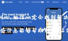 在Okcoin中找回丢失的币可