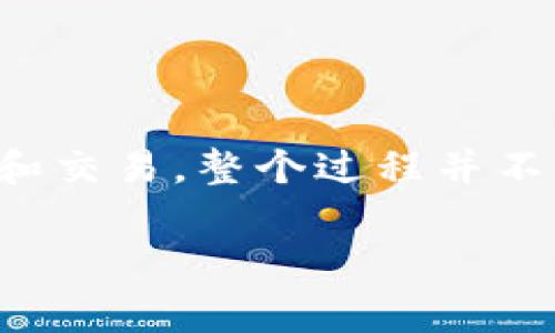 在加密货币和区块链的领域中，“tokenim导入钱包”通常指的是将某种数字资产（代币）导入到一个支持该代币的钱包中，以便进行管理和交易。让我们详细探讨一下这个过程及相关概念。

什么是Tokenim？
首先，我们需要明确“Tokenim”是什么。Tokenim实际上是一个代币管理平台或应用，它允许用户创建、管理和交易各种代币。像许多其他的区块链项目一样，Tokenim能够为用户提供一个便捷的方式，使他们能够轻松地参与加密货币生态系统。

什么是导入钱包？
导入钱包的概念可以理解为将已有的数字资产账户信息输入到一个新的或现有的钱包应用中。这通常需要你拥有相关的私人密钥或助记词（也称为种子短语）。通过导入，你可以在这个新钱包中访问和管理你的资产。

为什么要导入钱包？
导入钱包的原因有很多，以下是一些常见的情况：
ul
listrong安全性：/strong将你的资产转移到一个更安全的钱包中可能是一个很好的选择，特别是如果你对现有钱包的安全性产生怀疑时。/li
listrong功能性：/strong有些钱包可能提供更好的用户体验或额外的功能，比如更快的交易速度、更好的隐私保护等。/li
listrong便捷管理：/strong通过导入到一个集成了多种加密资产的钱包中，你可以在一个地方管理所有资产，避免在多个钱包之间切换。/li
/ul

如何导入钱包？
导入钱包的过程相对简单，具体步骤可能因不同的应用而异，但一般包括以下几个步骤：
ol
listrong下载钱包应用：/strong首先，你需要下载并安装一个支持你要导入资产的钱包应用。这可以是手机应用、桌面应用或浏览器扩展。/li
listrong选择导入选项：/strong打开钱包后，通常会在首页找到“导入钱包”或“恢复钱包”的选项。点击进入。/li
listrong输入私人密钥或助记词：/strong按照系统提示输入你的私人密钥或助记词。这是确保你能够成功导入资产的关键。/li
listrong确认导入：/strong完成输入后，系统会提示你确认导入信息。如果你确定无误，点击确认。此时，钱包会连接到区块链，并同步你的资产信息。/li
listrong检查资产：/strong导入成功后，你可以在钱包界面查看你_所有的资产_，确保他们都正常显示。/li
/ol

注意事项
在导入钱包时，有一些重要的注意事项需要牢记：
ul
listrong保管好你的私钥：/strong在导入钱包时，私钥至关重要。任何拥有你的私钥的人都能够访问你的资产，所以一定要确保它的安全。/li
listrong防范钓鱼攻击：/strong使用官方链接进行下载，避免通过不明链接或网页进行操作，防止钓鱼攻击导致资产损失。/li
listrong确保兼容性：/strong检查你的钱包是否支持你要导入的代币类型，避免不必要的麻烦。/li
/ul

总结
总的来说，Tokenim导入钱包是指用户将代币资产通过其私人密钥或助记词导入到一个支持相应代币的钱包中，以方便管理和交易。整个过程并不复杂，但安全性始终是最重要的考量。通过了解如何导入钱包及其相关注意事项，你可以更加安全、有效地管理你的加密资产。

如果你对“Tokenim导入钱包”还有其他方面的疑问，欢迎继续提问哦。