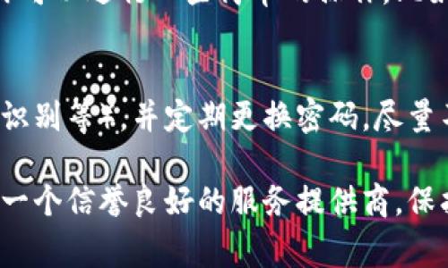 注册数字钱包其实是一个相对简单的过程，但具体步骤可能因你选择的数字钱包服务而有所不同。以下是一般的注册流程以及一些注意事项，帮助你顺利地注册数字钱包。

1. 选择数字钱包服务
首先，你需要选择一个适合你的数字钱包服务。市面上常见的数字钱包包括PayPal、支付宝、微信支付、Apple Pay等。每个钱包都有自己的特点和优势，你可以根据自己的需求进行选择。

2. 下载应用程序
确定好钱包服务后，通常需要在你的手机上下载相应的应用程序。你可以在App Store（苹果应用商店）或Google Play（安卓应用市场）中搜索钱包的名称，并下载安装。

3. 创建账户
打开下载好的应用程序，找到“注册”或“创建账户”选项。一般来说，你需要提供一些基本的个人信息，比如你的姓名、邮箱地址、电话号码等。这些信息用来验证你的身份和确保账户的安全。

4. 设置密码
在创建账户的过程中，你将被要求设置一个密码。密码应该选择强而独特的，最好包含字母、数字和特殊符号，这样可以增强账户的安全性。

5. 验证身份
为了确保账户的安全，大多数数字钱包会对用户的身份进行验证。这可能包括通过手机短信或邮箱发送验证码。你需要输入收到的验证码以完成身份验证。

6. 添加支付方式
账户创建成功后，接下来你需要添加支付方式。这可以是你的银行账户、信用卡、借记卡等。根据你的钱包服务提供商的要求，输入相关的支付信息。

7. 完成设置
在添加支付方式和确认信息无误后，你的数字钱包就基本设置完成了。此时，你可以进行一些简单的操作，比如发送和接收资金、购物等。

8. 保障账户安全
最后，为了保护你的数字钱包安全，建议开启多重身份验证（如指纹识别、面部识别等），并定期更换密码，尽量不要在公共网络上进行交易，以免数据泄露。

总之，注册数字钱包并不复杂，只需按照以上步骤来操作即可。同时，确保选择一个信誉良好的服务提供商，保护好自己的财务安全，才能更安心地使用数字钱包进行各种交易。