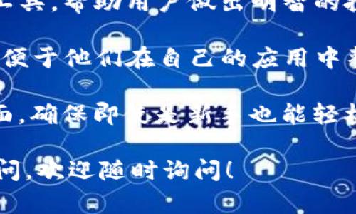 Tokenim 是一个功能丰富的平台，专注于区块链技术、数字资产和去中心化金融（DeFi）等领域。以下是 Tokenim 的一些主要功能：

1. **数字资产管理**：Tokenim 提供工具来管理和跟踪多种数字资产，用户可以方便地查看他们的加密货币钱包和资产组合。

2. **交易平台**：用户可以在 Tokenim 上进行加密货币的买卖交易，支持多种主流货币和交易对，便于用户进行资产流动。

3. **去中心化金融服务（DeFi）**：Tokenim 允许用户参与 DeFi 协议，例如流动性挖矿、借贷和收益农业，帮助用户最大化他们的投资回报。

4. **NFT市场**：平台支持非同质化代币（NFT）的交易与管理，用户可以创建、买卖和展示自己的数字艺术品或收藏品。

5. **安全性与合规性**：Tokenim 注重用户资产的安全性，采用多重签名和加密技术来保护用户资金，并确保平台符合行业合规标准。

6. **社区互动**：平台提供社交功能，用户可以与其他加密货币爱好者交流，参与讨论、分享投资心得和策略。

7. **教育资源**：Tokenim 提供教育资源，比如文章、视频和指导，帮助新用户了解区块链、加密货币及其运作方式。

8. **市场分析工具**：平台还包括市场分析和数据图表工具，帮助用户做出明智的投资决策。

9. **API接口**：对于开发者，Tokenim 提供 API 接口，便于他们在自己的应用中整合 Tokenim 的服务。

10. **用户友好的界面**：Tokenim 采用直观的用户界面，确保即使是新手也能轻松上手，快速理解各项功能。

如果你对于 Tokenim 的某个功能或特性有更具体的疑问，欢迎随时询问！