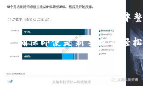 Tokenim 是一个功能丰富的平台，专注于区块链技术、数字资产和去中心化金融（DeFi）等领域。以下是 Tokenim 的一些主要功能：

1. **数字资产管理**：Tokenim 提供工具来管理和跟踪多种数字资产，用户可以方便地查看他们的加密货币钱包和资产组合。

2. **交易平台**：用户可以在 Tokenim 上进行加密货币的买卖交易，支持多种主流货币和交易对，便于用户进行资产流动。

3. **去中心化金融服务（DeFi）**：Tokenim 允许用户参与 DeFi 协议，例如流动性挖矿、借贷和收益农业，帮助用户最大化他们的投资回报。

4. **NFT市场**：平台支持非同质化代币（NFT）的交易与管理，用户可以创建、买卖和展示自己的数字艺术品或收藏品。

5. **安全性与合规性**：Tokenim 注重用户资产的安全性，采用多重签名和加密技术来保护用户资金，并确保平台符合行业合规标准。

6. **社区互动**：平台提供社交功能，用户可以与其他加密货币爱好者交流，参与讨论、分享投资心得和策略。

7. **教育资源**：Tokenim 提供教育资源，比如文章、视频和指导，帮助新用户了解区块链、加密货币及其运作方式。

8. **市场分析工具**：平台还包括市场分析和数据图表工具，帮助用户做出明智的投资决策。

9. **API接口**：对于开发者，Tokenim 提供 API 接口，便于他们在自己的应用中整合 Tokenim 的服务。

10. **用户友好的界面**：Tokenim 采用直观的用户界面，确保即使是新手也能轻松上手，快速理解各项功能。

如果你对于 Tokenim 的某个功能或特性有更具体的疑问，欢迎随时询问！