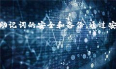 在使用加密货币钱包时，