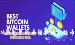 如何将TokenTokenIM钱包里的