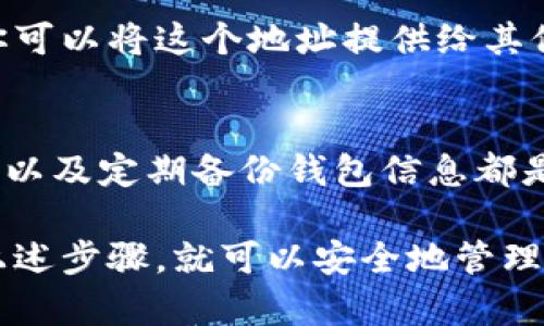 Tokenim 是一个数字资产钱包，支持多种加密货币的存储和管理，包括 EOS。在使用 Tokenim 存储 EOS 时，用户可以方便地进行转账、交易和资产管理。

如果你打算在 Tokenim 上存储 EOS，首先需要确保你已经创建了一个 Tokenim 钱包，并且完成了该钱包的设置和备份。同时，你还需要了解一些关于 EOS 的基本知识，例如如何获取 EOS、如何进行交易等。

### 如何在 Tokenim 上存储 EOS

创建 Wallet
如果你是 Tokenim 新用户，首先需要下载 Tokenim 的官方应用程序，并根据指引注册一个新账户。在创建账户时，记得备份你的私钥和助记词，因为这是恢复你钱包的关键。

获取 EOS
你可以通过多种方式获取 EOS，例如在交易所购买、参加 EOS 的空投，或者通过其他人转账给你。一旦你拥有了 EOS，就可以将其存入 Tokenim。

存入 EOS
打开 Tokenim 钱包，选择 EOS，然后选择“存款”选项。接下来，你会看到你的 EOS 地址。你可以将这个地址提供给其他人，或者在交易所提取 EOS 到你的 Tokenim 钱包中。

安全性
在存储任何数字资产之前，确保你了解相关的安全措施。例如，使用两步验证、定期更新密码以及定期备份钱包信息都是很好的习惯。

总的来说，Tokenim 是一个功能强大的数字资产钱包，如果你打算存储 EOS，确保你完成上述步骤，就可以安全地管理你的资产了。希望这些信息能对你有所帮助！