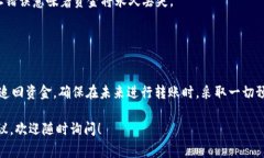 转账的可追回性通常取决