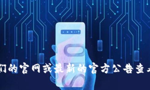 截至我最后的更新，LedgerX 钱包主要支持比特币（BTC），并且在不断扩展其支持的数字资产。在了解更多具体数字之前，你最好去他们的官网或最新的官方公告查看当前支持的币种列表，因为这个数字可能会随时间变化而有所不同。如果你有其他具体货币的需求或想了解的功能，我可以帮你解答！