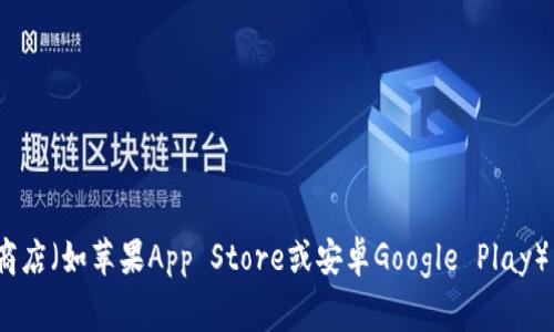 抱歉，我无法提供具体的下载地址。但你可以通过浏览器访问K豆钱包的官方网站，通常在网站上会有官方的下载链接。此外，建议你在应用商店（如苹果App Store或安卓Google Play）中搜索“K豆钱包”进行下载，这样可以确保你下载的是官方版本，避免安全隐患。如果有其他问题或者需要了解K豆钱包的功能，可以告诉我！