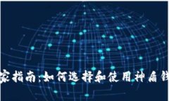 数字货币的专家指南：如