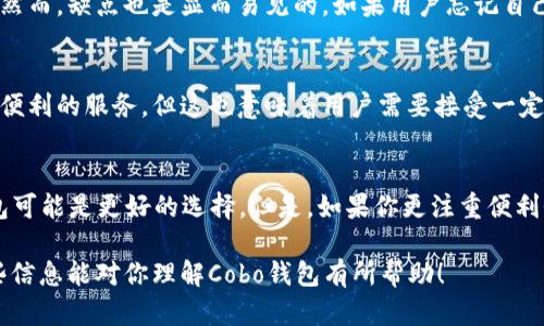 Cobo钱包是一个以安全和便利性为主要特点的加密货币钱包。要回答Cobo钱包是否去中心化这个问题，我们需要从多个方面来看。

Cobo钱包的基本概念
Cobo钱包成立于2018年，是一个提供多种加密货币存储、交易和理财服务的钱包应用。它的用户可以在一个平台上管理自己的数字资产，包括比特币、以太坊等多种主流加密货币。

去中心化的定义
首先，让我们明确一下什么是去中心化。简单来说，去中心化意味着没有单一的控制实体。例如，在比特币的网络中，没有中央银行或政府能够控制它，交易是通过网络中多个节点来确认的。去中心化的主要目的是提高系统的抗审查能力和安全性，同时给予用户更多的自由。

Cobo钱包是去中心化的吗？
实际上，Cobo钱包的设计上更倾向于中心化。尽管它在提供多种功能和用户体验方面做得相当出色，但是它仍然依赖一个中心化的服务和平台来处理用户的交易和资产管理。这意味着，用户的密钥和资产在某种程度上仍受到平台的控制。因此，Cobo钱包并不能完全称为去中心化钱包。

中心化与去中心化的钱包对比
那么，中心化钱包和去中心化钱包有什么不同呢？举个例子，中心化钱包类似于我们在银行开设的账户，银行为我们管理资金，而去中心化钱包则更像是自己保管的现金，你需要完全负责自己的资产安全。

在中心化钱包中，用户可能会略微失去对资产的控制，因为他们需要信任平台来管理和保护他们的资金。虽然Cobo钱包在安全性上做了不少努力，比如多重签名技术和冷存储选项，但用户在资金到账和交易处理速度上仍然依赖于平台。

去中心化钱包的优势与劣势
去中心化钱包的优势在于用户完全掌控自己的私钥，任何人都无法干预他们的资金。这种方式可防止黑客攻击和平台漏洞造成的损失。然而，缺点也是显而易见的，如果用户忘记自己的私钥或者助记词，他们将永远无法找回自己的资金，这样对新手用户来说是个不小的挑战。

中心化钱包的优势与劣势
相比之下，中心化钱包的优势在于用户体验更为友好。对于不太了解区块链技术的用户来说，中心化钱包通常提供更简单的使用界面和便利的服务。但这也意味着用户需要接受一定程度的信任风险。

总结
总的来说，Cobo钱包并不是一个去中心化的钱包，而是一个中心化的加密货币管理平台。如果你想要完全掌控自己的资产，去中心化钱包可能是更好的选择。但是，如果你更注重便利性和用户体验，Cobo钱包无疑是个不错的选择。最重要的是，无论你选择哪种类型的钱包，都需要好好保护自己的私钥，以确保资金安全。

总之，了解不同钱包的特点，可以帮助我们做出更明智的选择，从而在这个迅速发展的加密货币世界中更好地保护自己的资产。希望这些信息能对你理解Cobo钱包有所帮助！