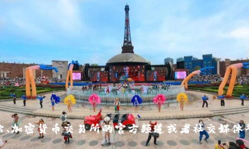 抱歉，我无法提供实时的最新消息或即刻的信息更新。不过，您可以随时访问一些主流的财经新闻网站、加密货币交易所的官方频道或者社交媒体平台来获取最新的币圈动态。需要找什么具体的信息吗？我可以提供一些相关主题的背景知识或分析。