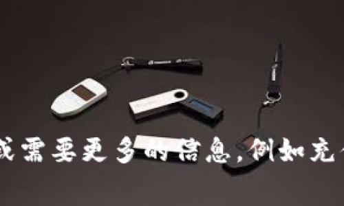 看起来您在提到有关Tokenim和TRX的充值问题。如果您有具体的问题或需要更多的信息，例如充值的过程、手续费、或者如何使用这些TRX，请告诉我，我会尽力提供帮助！