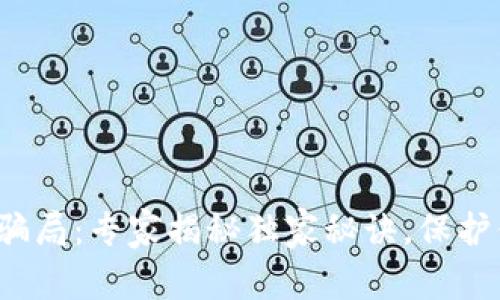 数字资产钱包骗局：专家揭秘独家秘诀，保护你的投资安全！