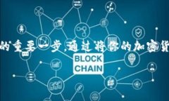 加密货币冷钱包是指一种