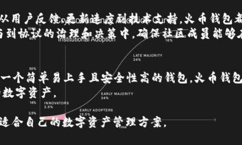 关于“tokenim与火币钱包哪个强”的问题，首先我们需要认识到“强”这个词在这里可能涉及多个方面，比如安全性、用户体验、功能丰富性等。因此，在比较这两款钱包之前，我们可以从几个关键的维度来分析它们各自的特点和优势。

一、安全性
安全性通常是用户选择数字钱包时最为关心的问题之一。无论是tokenim还是火币钱包，都在安全性上做了不少努力。
火币钱包作为火币网旗下的产品，享有良好的声誉和品牌效应。它采用了多重签名技术，并且有严格的资金管理制度，有效地保护用户资产的安全。
而tokenim钱包则主打去中心化的理念，确保用户的私钥不会被任何中介存储。它的安全性体现在用户全权掌控自己的资产和数据上，然而去中心化也意味着用户需要对自己的操作有更高的警惕性。

二、用户体验
用户体验是另一个重要的考量因素。随着数字资产的普及，用户对于钱包的易用性要求越来越高。
火币钱包的界面相对友好，功能分类明确，适合新手用户使用。而且，火币钱包中集成了交易所平台，用户可以在钱包内进行一系列操作，比如直接交易、资产转换等，极大地方便了用户。
相比之下，tokenim的钱包界面可能会显得稍微复杂一些，尤其是对于新手用户来说。不过它对技术要求较高的用户提供了更多的自定义选择和专业功能，比如对不同币种的支持和链上数据的查询等。

三、功能丰富性
在功能上线，火币钱包和tokenim各有千秋。
火币钱包除了提供基本的存取款功能外，还追加了一些社交功能，例如让用户之间可以直接进行交易和分享。这种社交属性吸引了一部分年轻用户，增强了社群的活跃度。
而tokenim则特别强调其对不同类型数字资产的全面支持，以便于用户进行更复杂的操作，如跨链交易和智能合约操作等。这一点对于一些专业用户来说显然更具吸引力。

四、支持的数字货币种类
数字资产钱包支持的币种是用户选择钱包时的重要考虑因素之一。
火币钱包的支持币种相对广泛，主要以主流币为主，像比特币、以太坊等都能在其平台上进行交易和存储。
而tokenim则更加关注支持新兴的、创新的数字资产和项目，尤其是在DeFi（去中心化金融）和NFT（非同质化代币）领域的支持。这样的特性吸引了很多追逐前沿科技的用户。

五、社区支持与生态环境
我们也不能忽视社区对钱包发展的重要影响。火币钱包由于背靠火币交易所，有着相对成熟的行业生态和完善的支持。从用户反馈、更新速度到技术支持，火币钱包都表现不俗。
对比而言，tokenim作为一款去中心化钱包，其社区的建设和用户的参与度是影响其发展的关键。tokenim鼓励用户参与到协议的治理和决策中，确保社区成员能够在项目发展中获得一定的发言权。

总结
综合来看，tokenim与火币钱包各有其独特之处，选择哪个钱包要取决于用户的具体需求。如果你是一个新手用户，想要一个简单易上手且安全性高的钱包，火币钱包可能更适合你；而如果你对数字资产有较深入的了解，追求去中心化和更多的自定义功能，tokenim或许是更优的选择。
总之，无论你选择哪个钱包，都需要谨记保护资产安全的重要性。随时关注市场动态和技术发展，才能更好地管理自己的数字资产。

以上便是对于“tokenim与火币钱包哪个强”的分析和比较，希望对你有帮助！无论你选择哪个，不妨多了解一下，找到最适合自己的数字资产管理方案。