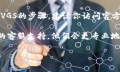 目前我没有关于＂tokenim＂或者＂VGS＂的具体信息