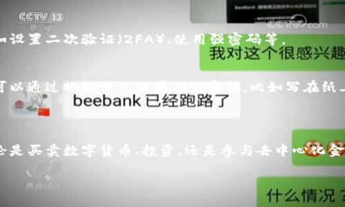 区块链钱包是一个用于存储和管理数字货币（如比特币、以太坊等）的工具。与传统钱包不同，区块链钱包并不存储实体货币，而是安全地存储数字货币的私钥和公钥。以下是关于区块链钱包的详细解释。

### 什么是区块链钱包？

简单来说，区块链钱包就像是一个数字工具，让你可以安全地管理和交易你的数字货币。你可以把它看作是一种在线银行账户，只不过这家银行是去中心化的，不受任何政府或金融机构的控制。钱包通过区块链技术保障交易的安全性和透明性。

### 区块链钱包的类型

区块链钱包一般分为两大类：热钱包和冷钱包。

h4热钱包/h4
热钱包是指常常在线连接到互联网的钱包。它们便于快速交易，因为你随时都能使用。大多数交易所提供的账户其实就是热钱包的形式。不过，正因其在线特点，热钱包的安全性较低，更容易受到黑客攻击。

h4冷钱包/h4
冷钱包则是离线存储的钱包，能够显著提高安全性。冷钱包包括硬件钱包和纸钱包。硬件钱包是一种专用设备，纸钱包则是将你的密钥打印在纸上。尽管冷钱包的交易不够方便，但它们能让你的数字资产远离网络攻击。

### 区块链钱包的工作原理

区块链钱包的核心在于公钥和私钥的管理。公钥类似于银行账户号码，任何人都可以使用你的公钥向你转账；而私钥则相当于密码，只有你可以使用它来管理和花费你的资产。

当你创建一个区块链钱包时，系统会随机生成一对密钥。每次进行交易时，你都需要用私钥来签署，这样网络就能验证交易是真实的并且是由你发起的。

### 如何选择合适的区块链钱包？

选择一个适合自己的区块链钱包，需要考虑多个因素：

ul
  listrong安全性/strong：如果你打算存储大量的数字货币，建议使用冷钱包，安全性更高。/li
  listrong便捷性/strong：如果你频繁交易，热钱包的便捷性会更适合你。/li
  listrong支持的币种/strong：不同的钱包支持的数字货币不同，确保所选钱包支持你想要的币种。/li
  listrong用户友好性/strong：界面友好、操作简单的钱包更容易上手。/li
/ul

### 区块链钱包的常见问题

h41. 丢失私钥会怎样？/h4
如果你丢失了私钥，就像丢失了银行账户的密码，意味着你无法再访问和管理你的数字资产。一般来说，私钥必须妥善保存，不可随意共享。

h42. 钱包会被盗吗？/h4
任何在线平台都可能面临安全威胁。热钱包特别容易受到黑客攻击，所以一定要增强安全意识，比如设置二次验证（2FA）、使用强密码等。

h43. 如何备份我的钱包？/h4
大多数钱包软件都会提供备份选项，可以将你的私钥或助记词备份到安全的地方。此外，冷钱包也可以通过物理方式保存你的密钥，比如写在纸上或保存在硬件设备中。

### 结论

区块链钱包是数字经济的重要组成部分，理解它的功能和操作，是你进入区块链世界的一大步。无论是买卖数字货币、投资，还是参与去中心化金融（DeFi），掌握区块链钱包的基础知识，都将帮助你更好地使用这些新兴技术。

如果你有更多关于区块链、数字货币或钱包功能的问题，欢迎随时提问！