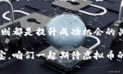 关于虚拟币持续下跌的深