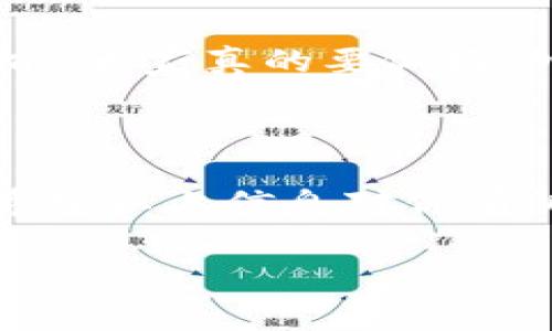 Tokentokenim钱包可以存放柴犬币吗？专家告诉你答案！

在加密货币的世界里，钱包的选择和使用是每个投资者都需要认真考虑的问题。随着越来越多的交易平台和数字钱包的出现，投资者们常常会对它们的兼容性和功能有很多疑问。其中，柴犬币作为近年来备受关注的加密货币之一，很多人都在问：“Tokentokenim钱包能放柴犬币吗？”

什么是Tokentokenim钱包？

Tokentokenim钱包是一款支持多种加密货币存储与管理的钱包应用。它以安全性和易用性著称，受到许多加密货币爱好者的青睐。钱包的设计使得用户可以轻松管理多种不同的数字资产，为用户提供了一种便捷的资产管理体验。

柴犬币的介绍

柴犬币（Shiba Inu Coin）是基于以太坊网络的一种加密货币，最初是受到狗狗币（Dogecoin）的启发而创建的。柴犬币不仅仅是一种数字资产，它还代表着一种文化和社区精神，不少人将其视为一个有趣的投资项目。说真的，柴犬币背后有着强大的社区支持，也吸引了大量的关注。

Tokentokenim钱包支持柴犬币吗？

那么，Tokentokenim钱包能否支持柴犬币呢？根据最新的信息，Tokentokenim钱包是支持柴犬币的。用户可以在Tokentokenim钱包中轻松存储、发送和接收柴犬币。这对于喜欢投资柴犬币的人来说，意味着可以在一个安全、可靠的平台上管理他们的资产。

使用Tokentokenim钱包的优势

选择Tokentokenim钱包的用户，不仅能够存放柴犬币，还能享受到其他一些重要优势：
ul
    listrong安全性：/strongTokentokenim钱包采用多重安全机制，保障用户资产的安全。/li
    listrong用户友好：/strong钱包的界面设计简单明了，即使是新手用户也能轻松上手。/li
    listrong多币种支持：/strong除了支持柴犬币，Tokentokenim钱包还支持多种主流加密货币。/li
/ul

如何在Tokentokenim钱包中存放柴犬币？

如果你决定使用Tokentokenim钱包存放柴犬币，下面是一些简单的步骤：
ol
    listrong下载并安装应用：/strong在你的手机应用商店中搜索“Tokentokenim”，然后下载并安装该应用。/li
    listrong创建账户：/strong注册一个新账户，确保你的密码安全且易于记忆。/li
    listrong获取地址：/strong在钱包中，找到获取柴犬币的地址。你可以使用这个地址来接收柴犬币。/li
    listrong存入柴犬币：/strong通过自选交易所或其他平台，将柴犬币发送到你的Tokentokenim钱包地址。/li
/ol

投资柴犬币的风险与收益

当然，投资柴犬币也有风险，大家一定要谨慎对待。数字货币市场波动频繁，许多投资者在短期内赚取可观利润的同时，也可能遭遇巨大损失。因此，在投资前，大家真的要做好功课，了解市场动态，合理配置资产。

总结

总的来说，Tokentokenim钱包是一个可以存放柴犬币的理想选择。它不仅兼具安全性与易用性，还支持多种加密资产，非常适合想要投资柴犬币的用户。希望以上信息对你有所帮助，投资前记得做好充分的市场调查和风险评估哦！而且，保持对加密市场的敏感度，随时关注相关消息，才能在这个快速变化的环境中立于不败之地！

柴犬币，Tokentokenim钱包，数字货币投资/guanjianci