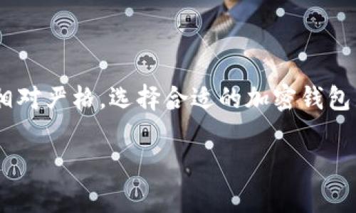 在中国，加密货币逐渐受到越来越多人的关注，所以相关的加密钱包也相继涌现。不过，由于中国对加密货币市场的监管相对严格，选择合适的加密钱包显得尤为重要。这篇文章将为你介绍一些能够在中国使用的加密钱包品牌，帮助你更好地管理和安全存储你的数字资产。

中国用户必备的加密钱包品牌｜专家揭秘独家安全秘诀