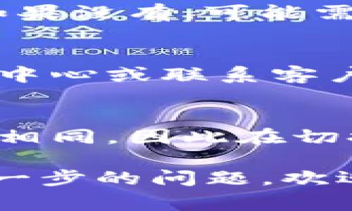 在Tokenim平台上更换语言的步骤可能因其界面更新而有所不同，但通常你可以按照以下步骤来进行语言更改：

步骤一：登录你的Tokenim账户
打开Tokenim的官网或应用程序，输入你的账户信息，登录到你的账户中。

步骤二：寻找语言设置选项
登录后，通常在页面的右上角或者底部能找到设置或个人信息的选项。点击“设置”或类似的按钮，进入个人设置页面。

步骤三：选择语言选项
在设置页面中，查找“语言”或“语言偏好”的选项。可能会有一个下拉菜单，列出可用的语言。点击下拉菜单，选择你想要的语言。

步骤四：保存更改
选择语言后，确保有一个“保存”或“确认”按钮。点击这个按钮，以保存你所做的更改。页面通常会自动刷新，显示选择的新语言。

步骤五：检查是否成功更改
返回到主页，确认界面是否已成功更改为你选择的语言。如果没有，可能需要再次进行上述步骤，确保没有漏掉的地方。

常见问题解答
如果你在更改语言时遇到任何问题，可以查看网站的帮助中心或联系客户支持。他们通常会提供详细的指导，解决可能的技术问题。

注意事项
有时候，某些功能或页面可能在不同语言版本中并不完全相同，因此在切换语言后，最好多逛逛，看看各项功能是否正常运作。

以上就是在Tokenim上更换语言的基本步骤，如果你有进一步的问题，欢迎随时询问！