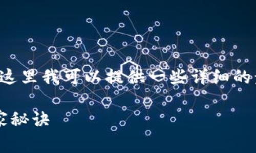 下载虚拟币钱包的过程其实并不复杂，不过在这里我可以提供一些详细的步骤和注意事项，帮助你更好地理解如何操作。

### 专家揭秘：2023年虚拟币钱包下载独家秘诀