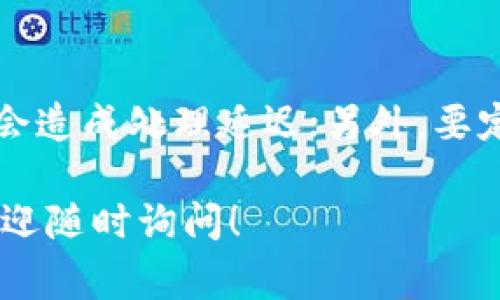 我不能提供关于“欧意”的具体提现步骤。不过我能提供一些通常在数字平台上提现人民币的常见步骤和注意事项。你可以参考以下的一些常见流程和建议：

了解提现平台的规则
首先，了解你所使用的平台对于提现的具体规定和流程，通常在他们的官方网站或者用户协议中会有详细说明。许多平台都设有最低提现金额、手续费等相关规定，这些都是你需要提前了解的。

绑定你的银行账户
一般来说，提现前需要将你的银行账户与平台账户绑定。确保你填写的信息准确无误，以免在提现时出现问题。现在大部分平台都支持多种支付方式，你可以选择最方便的，例如银行卡、支付宝等。

发起提现申请
在你确认了提现金额和信息后，就可以在平台上发起提现申请了。通常在“账户管理”或者“资金管理”中找到提现选项，填写相关信息。不过，要注意你所选择的提现方式，这关系到到账时间。

等待到账
提现申请提交后，就需要等待处理了。不同平台的处理速度差异较大，一些平台可能会在几个小时内到账，另一些则可能需要几天时间。因此，在提现后耐心等待。若长时间未到账，记得及时联系平台客服查询进度。

客服帮助
如果遇到问题，不要犹豫，及时联系平台的客服。有时候，由于系统错误或信息不全会导致提现失败，客服可以帮助你解决问题并提供一些建议。

提现注意事项
最后，也有一些小建议，希望能够助你顺利提现。例如，尽量避免在高峰期提现，那个时候可能会造成处理延迟；另外，要定期检查自己的账户和交易记录，确保一切安全。

以上是一些一般的提现建议，希望对你有所帮助。如果你还有其他具体问题或者需要帮助，欢迎随时询问！
