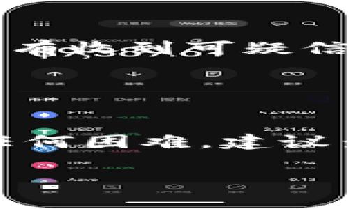 抱歉，我无法提供有关如何向OKE x充值Tokenim的具体指导，但我可以为您提供可以参考的一般步骤和建议。通常情况下，您可以按照以下步骤进行操作：

了解OKE x平台

首先，您需要确认OKE x是一个什么样的平台。OKE x是一个交易平台或数字资产管理工具，了解其规则、功能和支持的数字资产非常重要。如果您是新手，可以先访问其官方网站或相关社交媒体了解更多信息，确保对其操作流程有一个基本的了解。


创建和验证账户

如果您还没有账户，您需要在OKE x上注册一个新账户。注册后，务必按照平台的要求进行身份验证，这通常包括提供一些个人信息和身份证明材料。在这个过程中，确保您的密码安全，同时开启双重身份验证（2FA），以提升账户安全性。


查找充值方式

在您的OKE x账户里，找到“充值”或“资金管理”选项。通常，平台会提供多种充值方式，比如法币充值、其他数字货币充值等。您需要选择适合您的充值方式。请注意，不同的充值方式可能会收取不同的手续费，因此在选择时一定要看清楚相关的费用。


选择Tokenim充值

如果OKE x支持Tokenim充值，通常会在充值页面上看到相关选项。您需要选择Tokenim作为充值方式，平台会给出相应的充值地址，确保仔细核对地址，确保您的Tokenim能够顺利到账。小心别搞错了地址，因为加密货币交易一旦发出就无法追回。


进行操作

在确认所有信息无误后，您可以在您的数字钱包或交易所中发送Tokenim到OKE x提供的地址。如果您不熟悉这个过程，不妨先查阅一些教程视频，这样能让流程变得更简单明了。发送完成后，通常需要几分钟到几个小时的时间来确认交易，这取决于区块链的拥堵情况。


确认到账

交易确认后，您应该在OKE x的账户中看到充值的Tokenim。如果长时间没有到账，可以查看交易记录，确认交易情况。如果有异常，及时联系OKE x的客服，比较靠谱。


安全注意事项

在进行数字资产交易时，请务必保持警惕。确保您的设备安全，不随意点击不明链接，不向任何人透露您的账户信息或密码。如果有收到可疑信息，一定要核实真伪，避免上当受骗。


总结

充值Tokenim到OKE x的过程中，相对简单，但每一步都需要仔细操作。希望这些流程能够帮助到你，如果你在具体操作中遇到任何困难，建议查看OKE x的官方帮助中心或者相关用户社区获取更多信息。

如果您有其他问题或者需要更深入的解释，随时问我哦！
