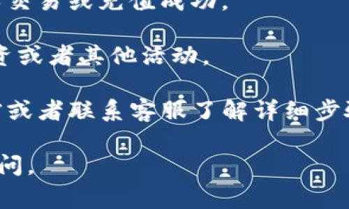 在Tokenim或类似加密货币平台中，激活币种通常指的是将某种加密货币在平台上进行交易、存储或使用的过程。以下是一般情况下如何激活币种的步骤：

1. **注册账户**：首先，确保你已经在Tokenim平台上注册了一个账户。

2. **实名认证**：很多平台要求用户进行实名认证，以确保安全合规。

3. **充值/存币**：将你希望激活的币种转入你的Tokenim钱包。通常你会找到一个“充值”或者“存币”的选项，按照提示操作。

4. **交易对选择**：在平台上，找到你所持有币种的交易对。例如，如果你有比特币（BTC），并且想用它交易以太坊（ETH），你需要找到BTC/ETH的交易对。

5. **进行交易**：选择你想要进行的交易类型（买入、卖出等），并输入相应的数量。确认信息无误后提交订单。

6. **确认余额**：通过查看你的资产页面确认币种的余额，确保交易或充值成功。

7. **使用币种**：一旦币种激活，你可以在平台上进行交易、投资或者其他活动。

如果平台有具体的“激活”功能，你可以查阅Tokenim的帮助文档或者联系客服了解详细步骤。需要注意的是，每个平台的操作可能会有所不同。

希望这些信息对你有帮助！如果你有其他具体问题，欢迎详细提问。