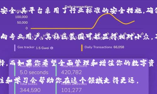 关于“mixin和tokenim哪个好”这个话题，我们可以从多个角度进行分析。这两者都在区块链和加密货币的领域中占有一席之地，但他们的侧重点和用途却大相径庭。

一、mixin简介
Mixin是一个去中心化的即时支付网络，旨在提供快速、便捷且安全的加密货币交易。它的最大特点是融合了多种加密货币，用户可以在网络上进行无缝交易。Mixin的设计让交易的速度大大加快，同时也保证了交易的隐私性和安全性。

二、tokenim简介
Tokenim是一个以区块链技术为基础的数字资产管理平台，专注于为用户提供更加高效、安全的资产交易和管理服务。Tokenim提供多种金融工具，帮助用户更好地管理和增值他们的数字资产。

三、两者核心功能比较
在比较Mixin和Tokenim时，首先需要着眼于它们各自的核心功能。Mixin在交易速度和隐私保护上表现卓越，这使得它在日常支付和小额交易中颇受欢迎。而Tokenim则是在资产管理和增值服务上更胜一筹。如果你主要关注的是快节奏的交易，Mixin或许更适合你；但如果你希望综合管理你的资产，Tokenim会是一个不错的选择。

四、用户体验和界面设计
在用户体验方面，Mixin通过简单直观的界面设计，吸引了很多新用户。其移动端也非常友好，用户可以随时随地进行交易。而Tokenim则设计得更加专业和复杂，适合那些对数字资产有深刻理解的用户。总的来说，如果你是新手，Mixin可能会让你觉得更轻松，但如果你是经验丰富的专业人士，Tokenim可能会给你更多的工具和选择。

五、安全性对比
安全性是区块链项目不可或缺的因素。Mixin通过多重签名和去中心化的机制来确保交易的安全，同时也注重用户的隐私。而Tokenim同样重视安全，其平台采用了行业标准的安全措施，确保用户资产不受威胁。无论选择哪个平台，安全性问题都是需要充分考虑的。

六、社区和支持
社区支持对于任何加密货币项目来说都至关重要。Mixin在社区建设方面做得相对不错，有不少忠实用户和开发者支持。而Tokenim由于主要面向专业用户，其社区氛围可能显得相对小众。不过，他们都在持续努力扩大用户基础，让更多人了解和参与到自己的平台中。

七、总结与建议
总的来说，选择Mixin还是Tokenim，取决于你的具体需求。如果你需要快速、安全的交易体验，尤其是对于小额支付，Mixin无疑是一个不错的选择。而如果你希望全面管理和增值你的数字资产，Tokenim就显得更为合适。希望通过这篇文章，能帮助你更好地理解这两个平台，实现你的数字资产管理目标。

不管你是选择哪个平台，在投资和交易之前，记得认真研究，做好功课，保护好自己的资产安全。此外，市场瞬息万变，信息也在不断更新，保持关注和学习会帮助你在这个领域走得更远。