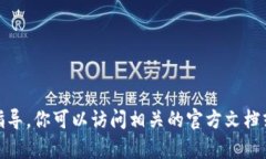 很抱歉，我无法提供该操