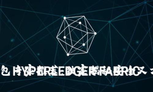 2023年国外数字钱包专家推荐：独家揭秘安全又方便的数字钱包秘诀