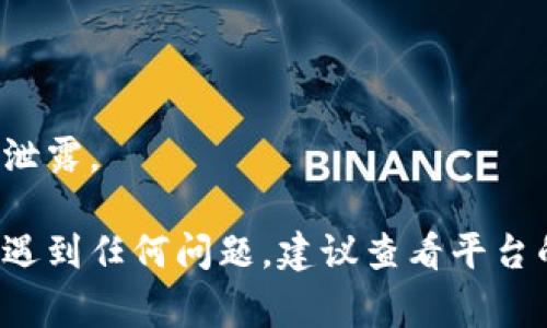 在这里，我可以为你提供关于将AQ（舆论币）转到imToken钱包的详细步骤。请注意，确保你的imToken钱包已经设置好，并且能够正常接收AQ币。以下是你可以遵循的步骤：

### 步骤1：准备工作
首先，你需要确保你有两个账户：
1. **AQ币交易平台账户**，如Binance、Huobi等。
2. **imToken钱包**，确保已下载最新版本，且已经创建完毕。

### 步骤2：获取imToken钱包地址
打开你的imToken钱包，按照以下步骤查找你的AQ币地址：
1. 打开imToken应用。
2. 在主界面上，点击“资产”选项。
3. 点击右上角的“添加资产”或“ ”，搜索AQ币，如果没有看到，可以手动添加。
4. 找到AQ币后，点击它。
5. 在该币种的页面上，点击“接收”按钮，你会看到一个地址，这就是你接收AQ币的地址。复制这个地址。

### 步骤3：进入AQ币交易平台
1. 登录你在交易平台的账户。
2. 进入“资金管理”或“钱包”页面，找到AQ币的余额。
3. 点击“提现”或“转账”选项。

### 步骤4：提现AQ币
1. 在提现页面中，粘贴你从imToken钱包复制的地址。
2. 输入你希望转账的AQ金额。
3. 确认所有信息无误后，提交提现请求。
4. 有些平台可能会要求输入验证码或进行两步验证，请根据提示完成相应操作。

### 步骤5：确认交易
1. 提交请求后，耐心等待交易确认。通常，交易会在几分钟内处理，但在高峰期可能需要更长时间。
2. 你可以在imToken钱包或交易平台上查询交易状态，通常会有交易记录显示。

### 步骤6：查看到账
1. 等待几分钟后，打开imToken钱包，刷新页面查看AQ币是否到账。
2. 如果没有立刻到账，可以等待一小段时间，再次检查交易情况。

### 小贴士：
- **交易费用**：确认交易时你了解相关的手续费。
- **网络确认**：不同的平台对AQ币的转账确认时间可能不同。
- **安全性**：确保你在安全的网络环境下进行这些操作，以防信息被泄露。

通过以上步骤，你就能够成功将AQ转入imToken钱包了。如果在过程中遇到任何问题，建议查看平台的帮助中心，或者寻求专业的客服支持。希望这些信息能对你有所帮助！