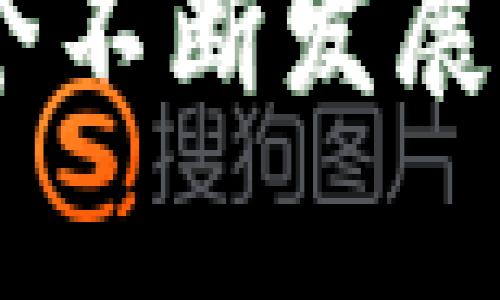 截至2023年10月，具体的区块链钱包总数是一个动态的数字，因为随着越来越多的人加入区块链和加密货币的世界，钱包的数量持续增加。根据一些估计，某些区块链（比如比特币和以太坊）的钱包数量已达到数亿个。

### 区块链钱包的增长

随着加密货币的流行和接受度的增加，区块链钱包的数量也在不断上升。每年都有大量的新用户注册并创建自己的钱包，以进行加密货币的交易和投资。这种趋势反映了人们对数字货币的兴趣和对去中心化金融（DeFi）的探索。

### 钱包类型

在讨论区块链钱包的总数时，了解不同类型的钱包是很重要的。主要可以分为以下几类：

1. **热钱包**：这些钱包在线上，便于快速访问和交易。
2. **冷钱包**：这些钱包脱机存储，更加安全，适合长期持有。

每种类型的钱包都有其各自的优缺点，用户可以根据自己的需求选择合适的类型。

### 统计数据

- 根据和Blockchain.com等平台的数据，在比特币网络上，仅比特币钱包的数量就超过了几千万，而以太坊的数量也同样不容小觑。
- 许多用户创建多个钱包来管理不同的加密资产，这也是钱包数量快速增长的一个重要原因。

### 未来趋势

随着区块链技术的不断发展，预计未来的钱包数量会继续增加，同时也会出现更多创新的钱包形式，例如多签钱包、智能合约钱包等。

### 结论

总之，区块链钱包的数量是一个不断变化和增长的数字，反映了人们对加密货币及其应用的持续关注。在这个不断发展的领域，理解不同的钱包类型和其功能将帮助用户更好地参与和管理他们的数字资产。