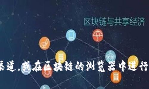 Tokenim的具体地址信息可能会随着时间的推移或项目的发展而变化。为了获取最准确的信息，建议您访问Tokenim的官方网站或相关的社交媒体渠道，或在区块链的浏览器中进行查询，以确保您获得最新和最官方的地址。如果您无法找到相关信息，可以考虑在加密货币社区或论坛寻求帮助，通常会有其他用户提供可靠的来源。