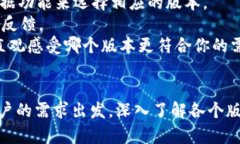 关于Tokenim的不同版本，该