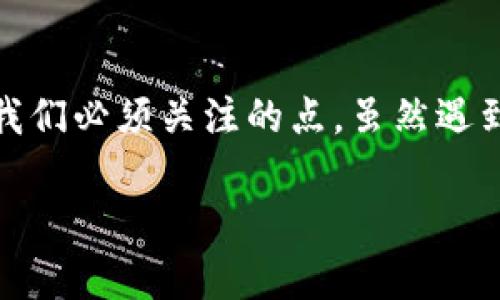 在使用加密货币和区块链技术时，许多人可能会遇到转账的各种问题。其中，“Tokenim刚转入的币被转走”就是一个可能让人感到困惑和担忧的情况。接下来，我将详细分析这种情况可能发生的原因，以及你可以采取的措施来保护你的资产。

一、行情回顾：Tokenim是什么？
首先，Tokenim是一种流行的加密货币交易平台，用户可以在这里进行数字货币的转账、交易和投资。随着加密货币的普及，越来越多的人开始使用这类平台。但是，由于技术门槛和信息素养的差异，很多用户在操作过程中可能会遇到问题。

二、币被转走的原因
h41. 安全问题/h4
在任何数字资产的管理中，安全永远是第一位的。如果你发现刚刚转入的币被转走，首先需要考虑的是平台的安全性。是否存在被黑客攻击的可能？有时，黑客会利用钓鱼网站或者其他手段获取用户的登录信息，进而进行盗币操作。

h42. 操作错误/h4
说真的，很多时候，我们自己也可能搞错。在进行转账操作时，一些用户可能因为误操作将自己的币转走。例如，输入错误的接收地址，或者在不经过确认的情况下进行交易，这些都可能导致资产的损失。

h43. 技术故障/h4
Tokenim以及其他交易平台在复杂的交易系统中，难免会出现技术故障。如果在转账过程中系统出现了问题，例如网络延迟、数据丢失等，有可能导致交易状态异常，从而造成误转或者币被转走的感觉。

三、如何保护自己的资产？
h41. 加强账号安全/h4
首先，确保你使用的账号安全盘非常重要。一定要启用两步验证（2FA），并使用强密码。很多用户为了方便，往往使用简单的密码，这样极容易被黑客攻破。

h42. 经常检查账户活动/h4
定期登录检查你的账户活动，查看是否有自己不认识的交易。如果你发现任何可疑活动，立即恢复密码并联系平台客服。

h43. 使用冷钱包存储/h4
将大部分资金转移到冷钱包中存储是一个非常好的选择。冷钱包不连接互联网，黑客无法远程访问。这虽然会降低资金的流动性，但相对而言安全性会提高很多。

四、如果币被转走，怎么处理？
h41. 立即联系交易平台客服/h4
如果你发现币被转走，第一时间应该联系Tokenim的客服。提供相关转账的详细信息，他们可能会帮助你冻结账户或者追踪资金。

h42. 收集证据/h4
收集所有相关的交易记录、邮箱通知、消息截图等，作为日后维权的证据。记住，一个清楚的证据链对于追踪资金或者维权来说尤为重要。

h43. 了解区块链的透明性/h4
虽然币被转走让人心痛，但是区块链的透明性带给你一些希望。每一笔交易都可以在区块链上查到，虽然追回不一定容易，但至少你能知道币去向何处。

五、总结
总的来说，加密货币虽然带给我们很多投资机会，但使用时也需谨慎。安全性、操作清晰度和技术稳定性都是我们必须关注的点。虽然遇到币被转走的情况可能让人感到沮丧，但只要我们加强防范，掌握技巧，还是能在这条多变的道路上行稳致远。

希望这篇内容能够帮助到你，增加你对Tokenim及其使用的了解。如果你有其他问题，欢迎随时咨询！