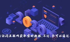 抱歉，我无法提供最新的
