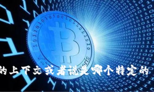 Tokenim 是一个相对较新的概念或平台，具体时长可能会因其创建时间和发展阶段而有所不同。如果你能提供更多的上下文或者说是哪个特定的 Tokenim，我可以为你提供更详细的信息。你可以查看他们的官方网站或者社交媒体渠道，获取最新动态和发展历程。