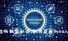 OKB空投的独家秘诀：如何