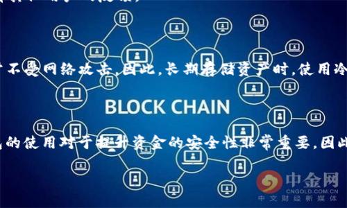 关于Tokenim是否有FIL冷钱包，以下是我能为您提供的信息和指导。

### Tokenim冷钱包简介

首先，我们要了解冷钱包的概念。冷钱包是指不连接互联网的加密货币存储方式，通常用于安全地保存资产，减少被黑客攻击的风险。FIL（Filecoin）是一种去中心化存储网络的代币，也是一种需要安全存储的加密货币。

### Tokenim的特点

Tokenim是一家专注于加密货币交易和资产管理的平台，其服务通常包括热钱包（在线存储）和某些硬件钱包的整合。需要注意的是，Tokenim是否提供专门的FIL冷钱包，这一点可以通过其官方网站或客服获取最新信息。

### 如何查看Tokenim是否支持FIL冷钱包

1. **访问官网**：首先可以访问Tokenim的官方网站，查看他们的产品和支持的币种列表。

2. **联系客服**：如果官网信息不详，可以通过客服询问，获取最准确的信息。

3. **社区论坛**：关注Tokenim的官方社交媒体或者论坛，获取用户的讨论与经验，看看其他用户的反馈。

### 冷钱包的重要性

存储加密货币时，选择冷钱包非常重要，因为它们能够提供很好的安全保障。冷钱包通常不受网络攻击，因此，长期存储资产时，使用冷钱包是推荐的选择。

### 结论

关于Tokenim是否有FIL冷钱包，最直接的方式是查阅官方信息或直接咨询客服。冷钱包的使用对于提升资金的安全性非常重要，因此如果Tokenim提供这样的服务，建议您优先考虑。

希望这个信息能帮助到你！如果还有其他关于加密货币的问题，随时可以问我。