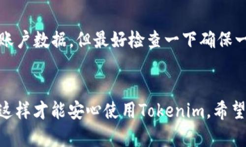 在换手机后，您可能需要重新设置和恢复您的Tokenim账户。下面是步骤帮助您顺利完成这一过程。

步骤一：下载Tokenim应用
首先，确保您在新的手机上下载了最新版本的Tokenim应用。您可以在应用商店（如App Store或Google Play）中搜索“Tokenim”，然后点击下载。说真的，确保下载官方版本，这样才能保证安全性。

步骤二：找回账户
打开应用后，您将看到登录界面。如果您之前在旧手机上使用过Tokenim，一定要准备好您的账户信息，比如邮箱和密码。如果您忘记了密码，可以点击“忘记密码？”的链接，按照指引找回密码。

步骤三：双重身份验证
如果您为您的Tokenim账户设置了双重身份验证（2FA），那么在新手机上登录时，您可能需要输入验证码。这时您可以使用旧手机的身份验证器应用来生成验证码，或者如果旧手机找不到了，也可以通过其他方式完成身份验证，比如通过电子邮件或短信接收验证码。

步骤四：MFA恢复
如果您用了多因素身份验证（MFA），确保您有相关的备用验证码或者通过恢复码来帮助您重新进入账户。如果这部分搞不定，可以联系Tokenim的客服寻求帮助。不用担心，他们的客服通常很乐于帮助用户。

步骤五：安全设置
一旦您成功登录，记得检查您的安全设置。说真的，换手机的时候，安全性是非常重要的。确保您的账户设置了强密码，并且启用了双重身份验证，以防止潜在的安全问题。

步骤六：数据同步
如果您在旧手机上有交易记录或者其他重要数据，确保在新手机上进行数据备份和恢复。通常，Tokenim会自动同步账户数据，但最好检查一下确保一切正常。

总结
换手机的过程可能会有点麻烦，但如果您按照上述步骤进行操作，应该会很顺利。再次提醒，确保您的账户信息安全，这样才能安心使用Tokenim。希望这些步骤能对您有所帮助！如果有其他疑问，欢迎随时提问哦！