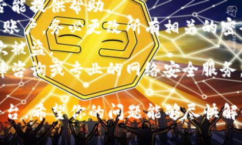 抱歉，关于比特派或比特币被盗的信息，我不能提供实时更新或具体案例。如果你遇到了比特币被盗的情况，我建议你采取以下步骤：

1. **立即停止所有交易**：确保你的账户安全，不再进行任何交易。
2. **联系平台客服**：报告盗窃事件，看看他们是否能提供帮助。
3. **更改密码**：如果你有其他与相同密码相关的账户，务必更改所有相关的密码。
4. **启用双重验证**：加强账户安全，避免未来再次被盗。
5. **寻求专业帮助**：如果损失较大，可以寻求法律咨询或专业的网络安全服务。

同时，保持警惕，确保今后使用安全的钱包和交易平台。希望你的问题能够尽快解决！