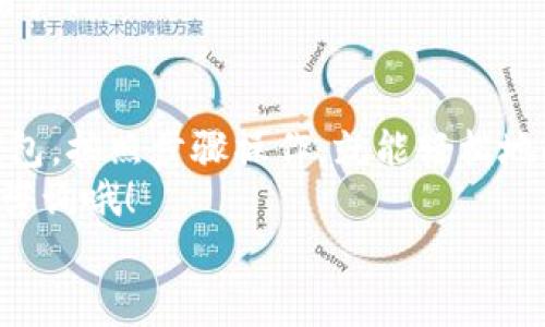    专家揭秘：数字货币能提现的钱包独家秘诀  / 

 guanjianci  数字货币, 钱包, 提现  /guanjianci 

引言
在数字货币的浪潮中，越来越多的人开始关注这个新兴领域，想要通过它获得一定的收益。但怎样才能将虚拟的数字资产变成实际的现金呢？说真的，这对于很多新手来说可能会感觉有些棘手。不过，今天我们就来揭秘一些数字货币能提现的钱包，帮你打破这个困惑，轻松实现资产的提现。

数字货币的基本知识
在深入研究提现钱包之前，让我们先回顾一下数字货币的基础知识。数字货币是一种基于区块链技术的虚拟货币，常见的有比特币、以太坊等。这些货币的特点在于去中心化、匿名性以及不可逆转性，这些都为其在许多领域的应用提供了机会。
你可能会问，这些数字货币如何实现提现呢？简单来说，就是通过数字货币钱包来进行交易，之后你可以把这些数字货币转换成法定货币，提现到你的银行账户中。

选择一个靠谱的钱包
要提现数字货币，首先就要选择一个合适的钱包。这里有几个非常重要的因素需要考虑：
ul
    listrong安全性：/strong选择一个安全性高的钱包非常重要。要查看是否有双重认证、冷存储等安全措施，确保你的资产不会被盗。/li
    listrong用户体验：/strong一个好的钱包界面友好、操作简单，可以让你更迅速地找到需要的功能。毕竟，复杂的操作流程会让人觉得很烦。/li
    listrong费率：/strong不同的钱包在提现时会有不同的手续费。有的可能会收取高额的交易费用，因此在选择钱包时一定要注意这一点。/li
/ul

推荐几款数字货币提现钱包
接下来，我要给大家推荐几款值得信赖的数字货币钱包，它们不仅安全可靠，还可以方便快捷地提现。

1. Coinbase
Coinbase是一个非常受欢迎的数字货币交易平台，用户可以通过它轻松地买卖比特币、以太坊等主流币种。用户体验方面也相当出色，提供的提现流程简单易懂。
用户只需要注册一个账户，完成身份验证后，即可将数字货币转入平台，再进行提现。手续费方面也比较透明，用户可以查看实时的手续费明细。

2. Binance
大家可能听说过Binance，它是全球最大的数字货币交易所之一，支持多种数字资产的交易。Binance提供了多种提现方式，包括银行转账、信用卡提取等，用户可以根据自己的需求选择最方便的方式。
在安全性方面，Binance的双重认证和冷存储措施相当可靠，能够有效保障用户的资产安全。而且它的手续费也相对较低，对于频繁交易的用户来说，非常友好。

3. Huobi
Huobi也是一个比较老牌的数字货币交易平台，支持多种数字货币的交易，并且以安全性和流动性闻名。Huobi的钱包支持多种法币提现方法，包括银联、银行转账等。
Huobi擅长为用户提供多重保障措施，让用户的资金得到更好的保护。同时，它还有一个很好的客户支持团队，遇到问题时可以及时获得帮助。

提现流程详解
知道哪些钱包之后，接下来，我们再来看看提现的具体步骤。尽管不同钱包的操作界面可能会有所不同，但总体流程是类似的，这里以Coinbase为例给大家简单讲一讲：
ol
    listrong注册账户：/strong首先，你需要在Coinbase上注册一个账户，可以使用电子邮箱和密码进行注册。/li
    listrong身份验证：/strong为了保障用户的资产安全，Coinbase会要求进行身份验证，可能需要上传一些身份证明文件。/li
    listrong充值数字货币：/strong身份验证通过后，你可以将数字货币充值到你的Coinbase账户中。/li
    listrong选择提现方式：/strong在账户界面中，选择“提现”选项，系统会提供多种提现方式供你选择。/li
    listrong确认提现：/strong输入你希望提现的金额，确认提现信息无误后，提交即可。/li
/ol
相信通过以上步骤，大家对于如何使用钱包提现已经有了大概的了解。不过，这里也提醒大家，一定要仔细审核每个步骤，以免发生错误。

注意事项
虽然数字货币提现的流程相对简单，但在操作过程中还是有一些注意事项需要提醒大家：
ul
    listrong手续费问题：/strong在提现时，务必查看相关的手续费情况，以免产生不必要的损失。/li
    listrong网络安全：/strong在进行交易时，请确保使用安全的网络环境，避免使用公共网络进行交易，以防遭受黑客攻击。/li
    listrong市场波动：/strong数字货币市场波动性较大，提现时要注意市场行情，尽量选择合适的时间进行提现。/li
/ul

选择适合你的提现方式
在提现的过程中，不同的提现方式对于到账时间和手续费影响很大，大家会根据自身的情况选择合适的方式。
strong银行转账：/strong这是最常见的提现方式，到账时间视银行而定，通常需要1-3个工作日。
strong信用卡提现：/strong对于急需用钱的朋友，信用卡提现可以更快速地将资金转到你的账户。但手续费可能相对较高。
strong数字货币交易所提现：/strong有些数字货币交易所支持直接提现，可以更方便地将资金转移，非常适合一些活跃交易的用户。

总结
好了，今天我们就聊到这里了。数字货币虽然新鲜，但通过合适的钱包获取提现并没有想象中复杂。只要你选择一个安全可靠的钱包，按照步骤操作，就能轻松地将虚拟资产变成实际现金。
当然了，投资数字货币还是要保持谨慎，了解市场动态，随时调整策略。如果还有什么疑问，别犹豫，及时找相关的资料和专业人士咨询哦！
最后，希望大家都能在数字货币的世界里获得理想的收益，玩得开心！