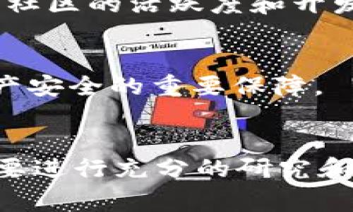 Tokenim 是一个加密货币交易平台，用户可以在平台上进行多种数字资产的交易和兑换。尽管具体的可交易币种会随着市场的变化而有所调整，但以下是一些常见的数字资产类别和示例，你可以在 Tokenim 上找到，供你参考：

主要币种
Tokenim 通常支持一些主流的加密货币，例如：
ul
    li比特币（Bitcoin, BTC）/li
    li以太坊（Ethereum, ETH）/li
    li瑞波币（XRP, Ripple）/li
    li莱特币（Litecoin, LTC）/li
/ul

山寨币及新兴币种
除了主流币种，Tokenim 还可能支持一些较新或小众的山寨币。例如：
ul
    li卡尔达诺（Cardano, ADA）/li
    li波卡（Polkadot, DOT）/li
    li链LINK（Chainlink, LINK）/li
    li狗狗币（Dogecoin, DOGE）/li
/ul

稳定币与金融衍生品
在不断扩展的产品范围中，Tokenim 还可能提供多种稳定币和其他衍生品，比如：
ul
    li=USDT（Tether）/li
    liUSDC（USD Coin）/li
    li其他稳定币（如DAI、BUSD等）/li
/ul

交易对与兑换功能
Tokenim 通常提供多种交易对，使用户可以在不同币种之间灵活兑换。例如，用户可以将BTC兑换为ETH，或者将USDT兑换为LTC。这对投资者来说非常重要，因为它使得根据市场情况进行灵活投资成为可能。

支持的交易方式
在交易平台上，用户通常可以选择多种交易方式，如现货交易、杠杆交易等。现货交易是直接购买和出售数字资产，而杠杆交易则允许用户借入资金以提高潜在收益。而 Tokenim 亦会提供这些功能，以满足不同投资者的需求。

如何选择币种交易
说真的，选择哪些币种进行交易是一门学问。首先，你得了解每种币的基本特点和市场动态，要深度研究项目的背景、社区活跃度和开发团队。你懂的，有些币在短期内可能表现得非常好，但从长期来看，选择那些有实际应用和稳健发展的币种更有可能获得回报。

社区与媒体关注
对于许多投资者来说，社区和媒体的关注同样重要。去查查各个币的社交媒体平台（比如Twitter、Telegram等），看一下社区的活跃度和开发进展，这能帮你更清晰地判断某个币的未来潜力。

官方网站与合规性
确保你所交易的币种有正规的官方网站，并查看其合规性情况。一些新兴的项目可能缺乏透明度，而合规性是确保你资产安全的重要保障。

总结
总体来说，Tokenim 能够支持的币种种类繁多，从主流币到各种山寨币、稳定币都应有尽有。但无论选择何种币种，记得要进行充分的研究和分析，确保你的投资决策是基于充分的信息。希望这些信息能对你有所帮助！