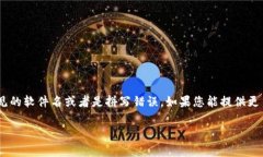 似乎您提到的“tokenim软件”没有相关的信息或描