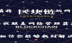 如果你在访问 tokenim 官网时遇到问题，可能有几