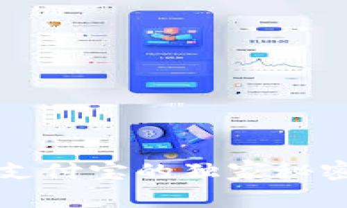 专家揭秘：提币到支付宝的独家秘密，轻松提现不再难