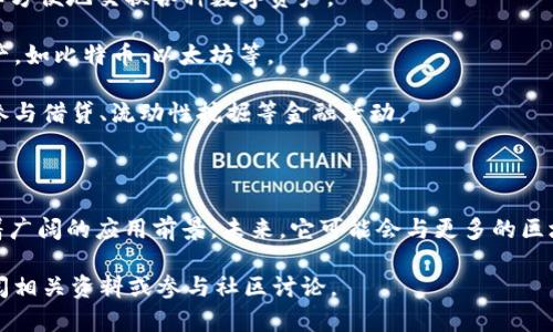 Tokenim 是一个基于区块链技术的协议，致力于为用户提供更安全和高效的数字资产管理和交易平台。

它的核心思想是通过智能合约和去中心化的方式，确保交易的透明性和安全性，从而使用户能够更便捷地进行资产管理。

### Tokenim 的关键特点

1. **去中心化**：Tokenim 的设计理念是去中心化，用户可以直接进行交易，避免了传统中心化交易所的潜在风险。
   
2. **安全性**：通过区块链技术，Tokenim 的协议消除了许多传统交易中的安全隐患，用户资产得到更好的保护。

3. **透明性**：所有交易记录都被存储在区块链上，任何人都可以查询，确保交易过程的透明和可追溯。

4. **智能合约**：Tokenim 采用智能合约技术，自动执行合约条款，减少人为干预和操作失误。

### Tokenim 的应用场景

- **数字资产交易**：Tokenim 提供了一个安全的环境，用户可以方便地交换各种数字资产。

- **资产管理**：用户可以使用 Tokenim 的协议管理其数字资产，如比特币、以太坊等。

- **去中心化金融**：Tokenim 支持各种 DeFi 应用，用户可以参与借贷、流动性挖掘等金融活动。

### Tokenim 的未来

随着区块链技术的不断发展，Tokenim 作为一种新兴的协议，有着广阔的应用前景。未来，它可能会与更多的区块链项目合作，进一步拓展其生态系统，为用户提供更全面的服务。

如果你对 Tokenim 有更多问题或想要深入了解，可以进一步查阅相关资料或参与社区讨论。