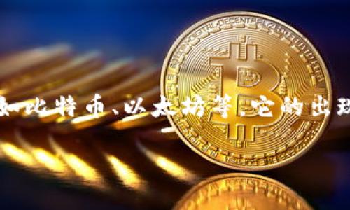 TokenTokenIM钱包是一个数字资产钱包，主要用于存储和管理各种加密货币，例如比特币、以太坊等。它的出现是为了提供一个安全、便捷的平台，让用户能够在一个地方管理他们的加密资产。

### 专家揭秘：TokenTokenIM钱包的独家使用秘诀！